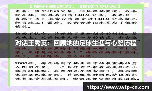对话王秀英：回顾她的足球生涯与心路历程